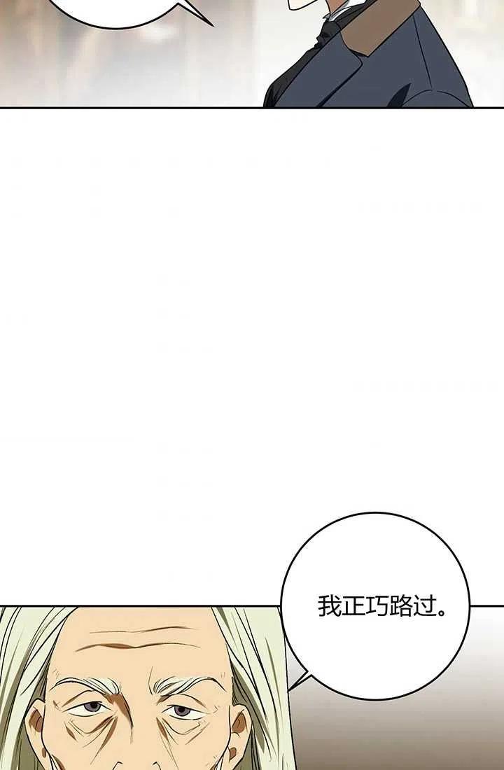 《暴君的爱娃娃》第20话 第45页