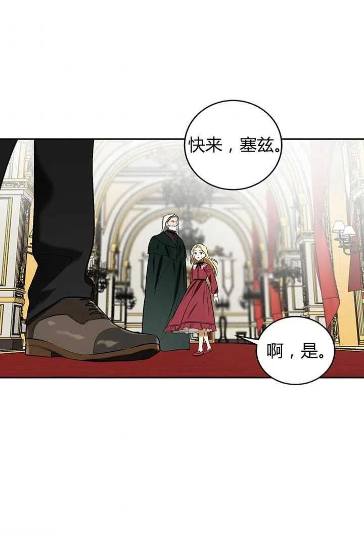 《暴君的爱娃娃》第20话 第54页