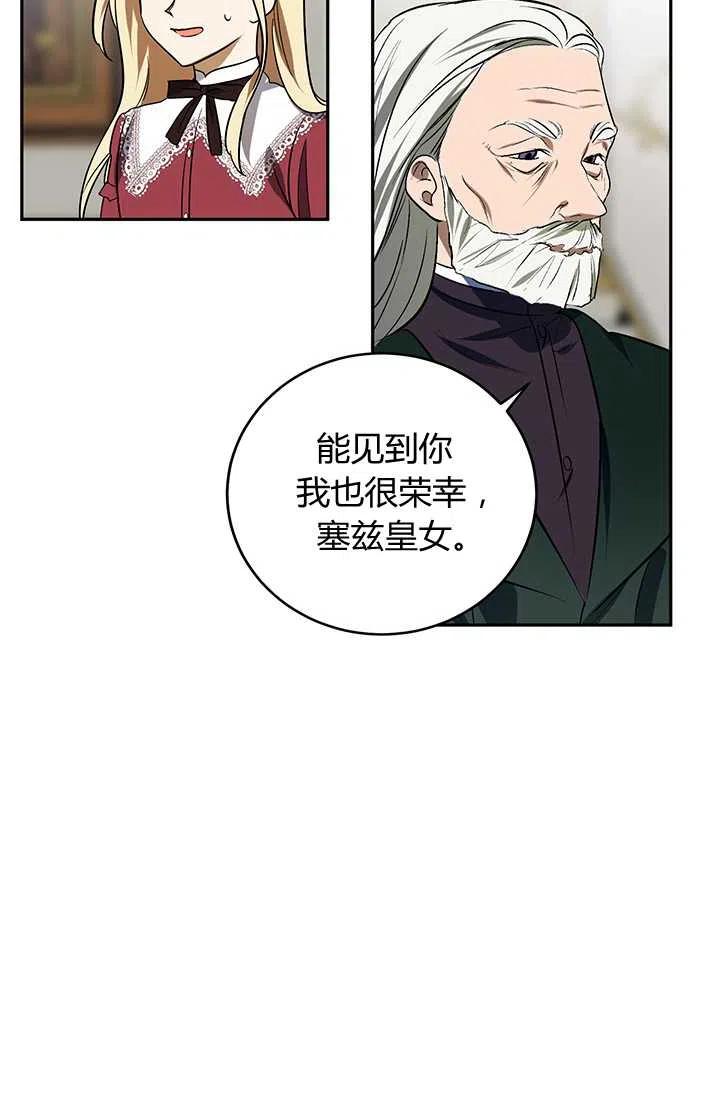 《暴君的爱娃娃》第20话 第53页