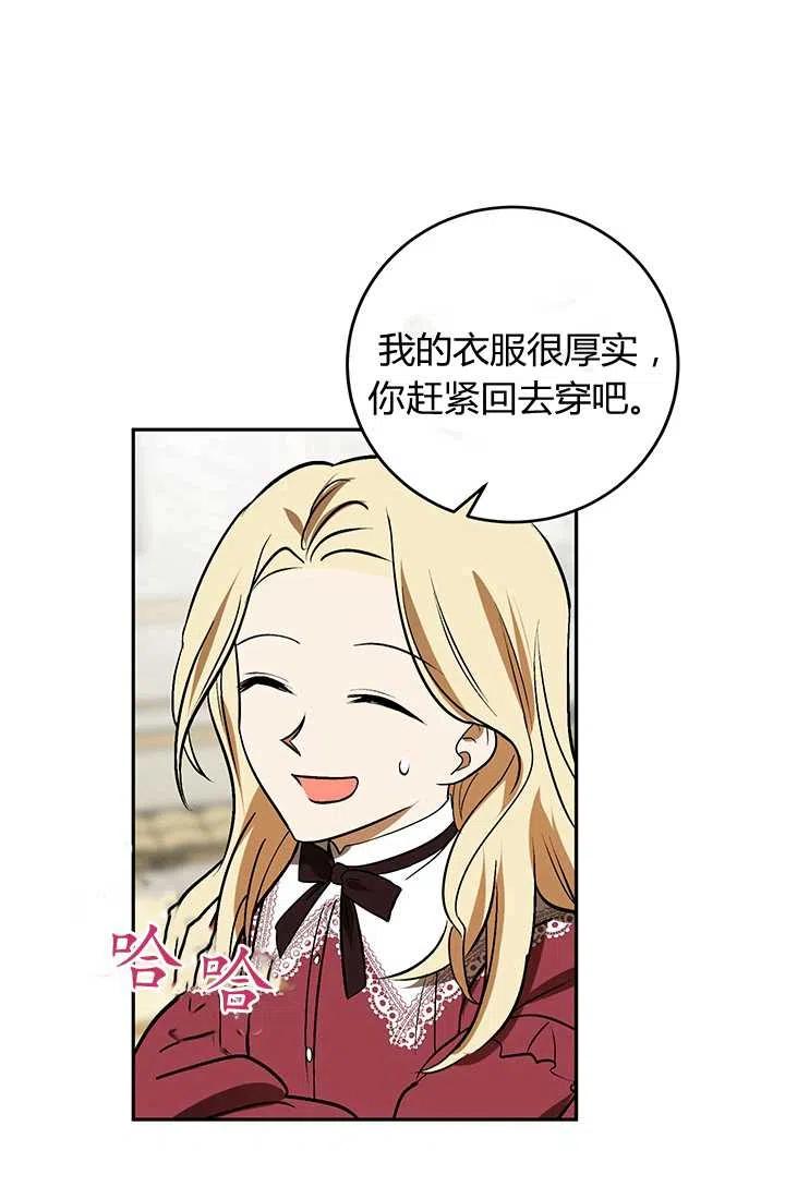 《暴君的爱娃娃》第20话 第51页