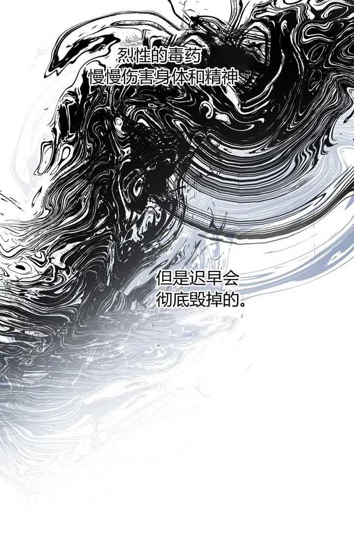 《暴君的爱娃娃》第20话 第66页