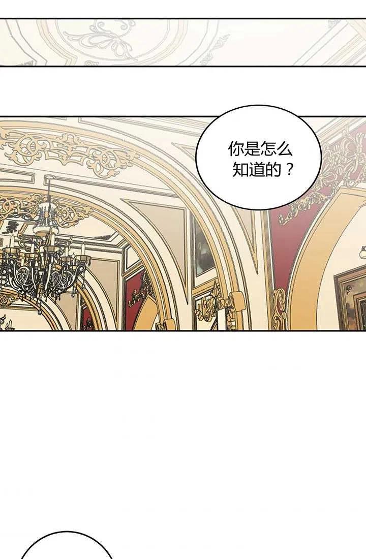《暴君的爱娃娃》第20话 第35页