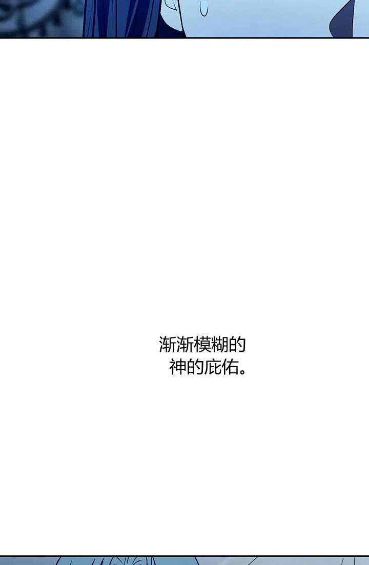 《暴君的爱娃娃》第21话 第71页
