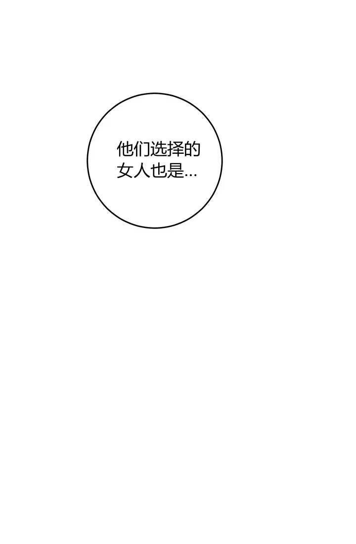 《暴君的爱娃娃》第21话 第14页
