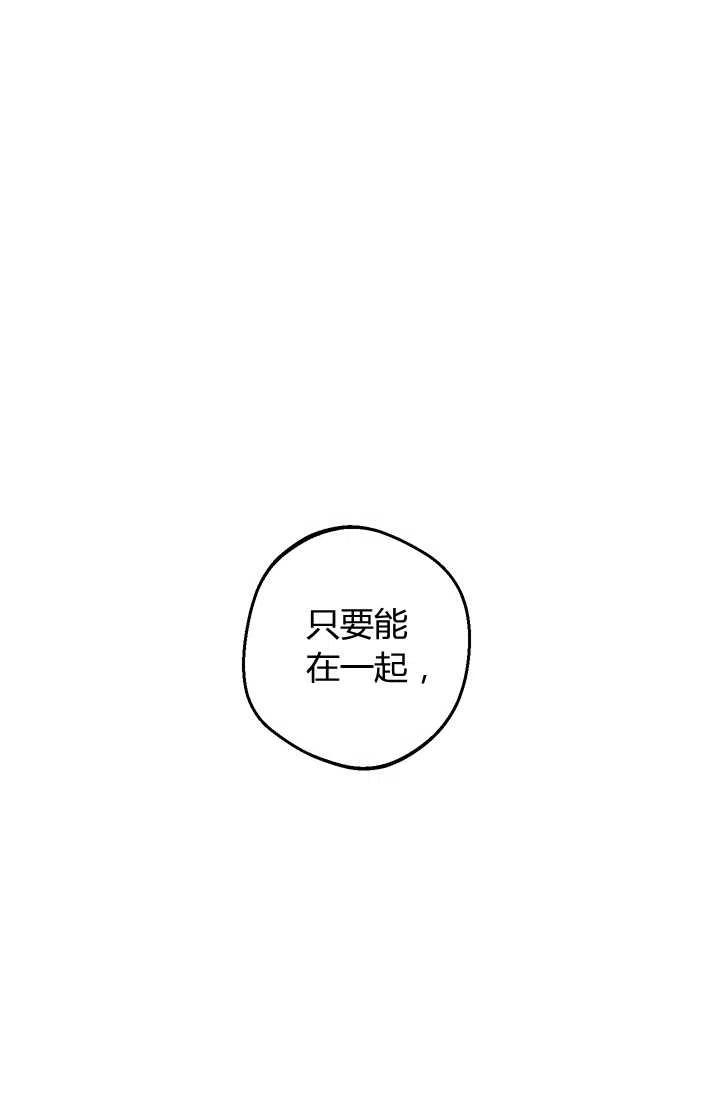 《暴君的爱娃娃》第21话 第26页