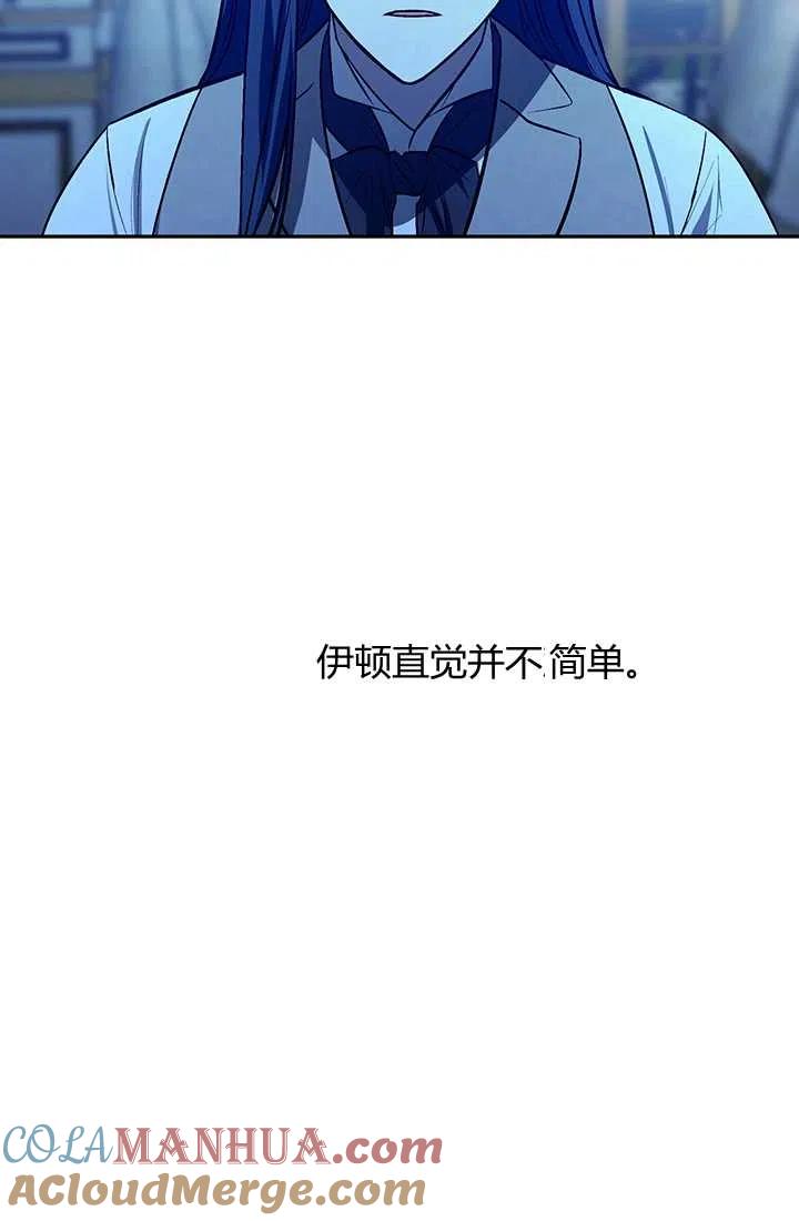 《暴君的爱娃娃》第21话 第49页