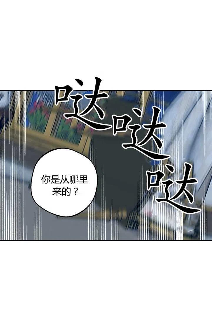 《暴君的爱娃娃》第21话 第36页