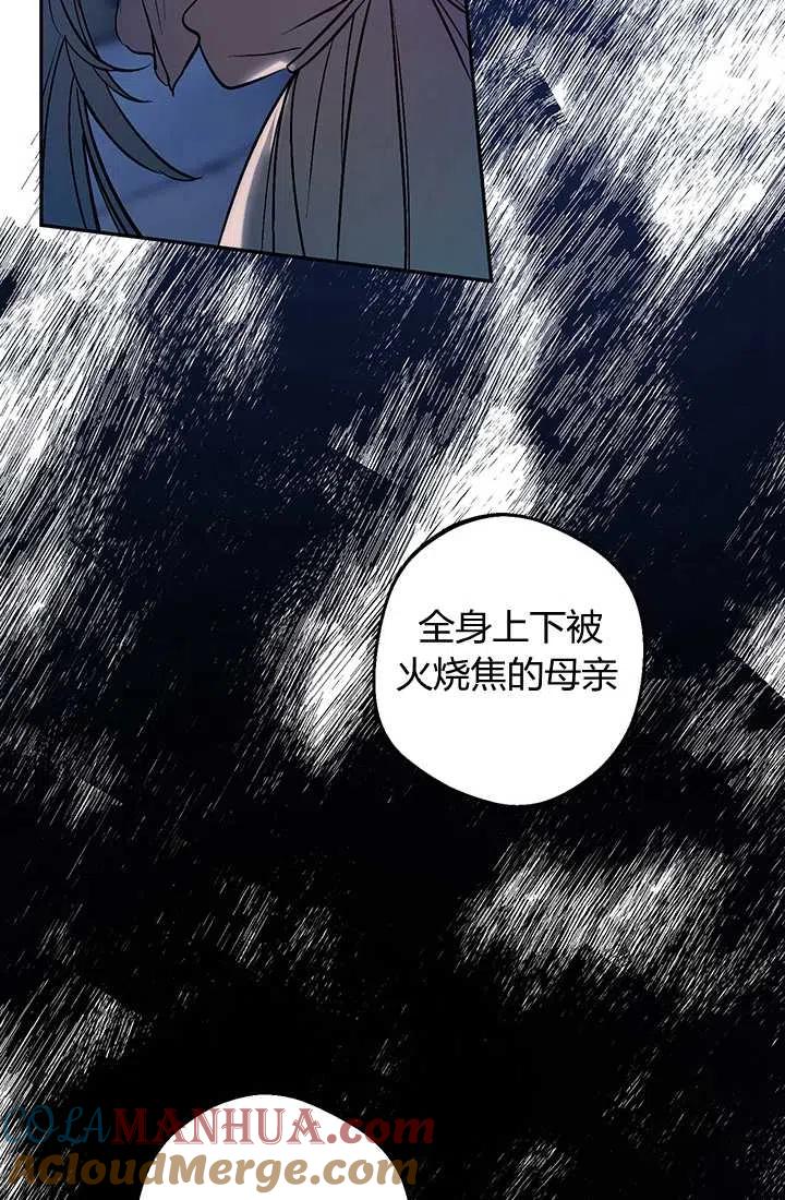 《暴君的爱娃娃》第21话 第46页