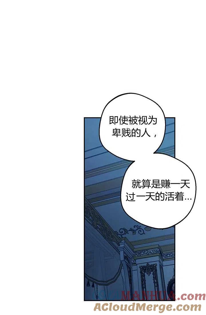 《暴君的爱娃娃》第21话 第25页
