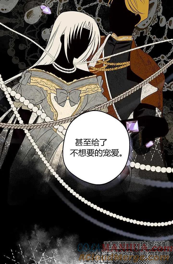 《暴君的爱娃娃》第21话 第19页