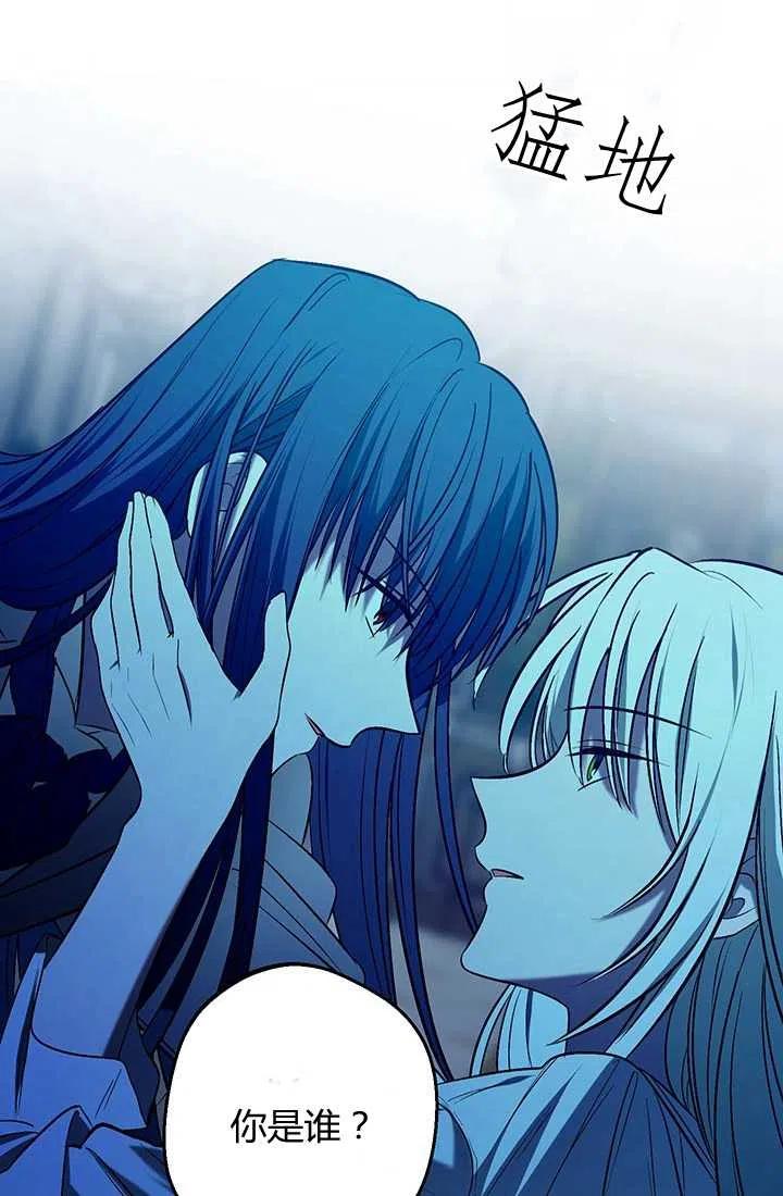 《暴君的爱娃娃》第21话 第54页