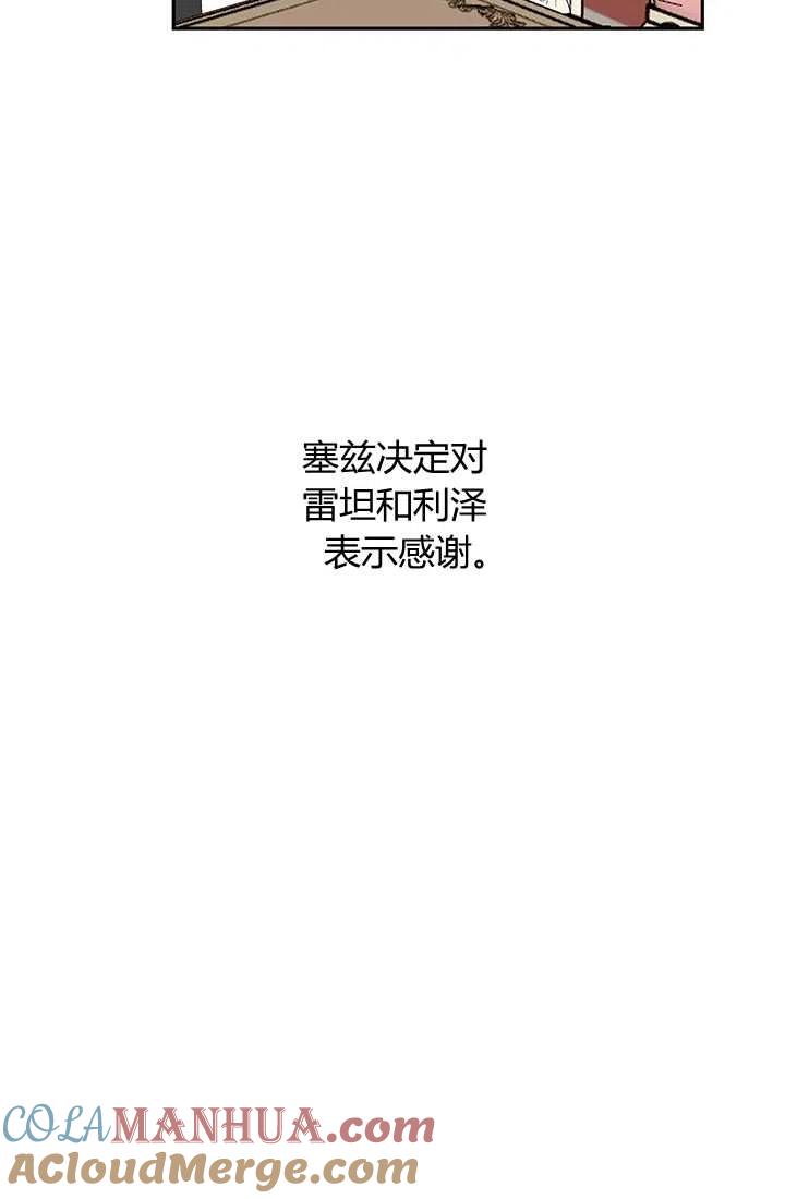 《暴君的爱娃娃》第21话 第79页