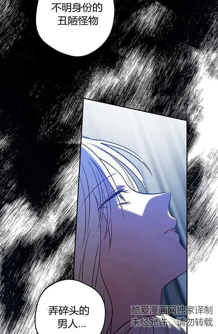 《暴君的爱娃娃》第21话 第47页