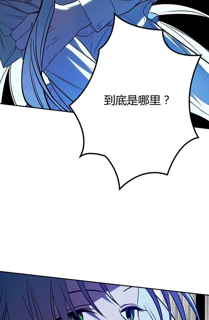 《暴君的爱娃娃》第21话 第41页