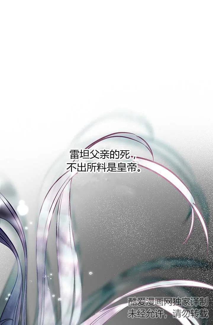 《暴君的爱娃娃》第21话 第50页