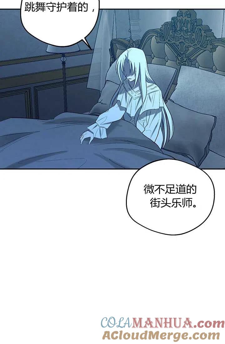 《暴君的爱娃娃》第21话 第22页