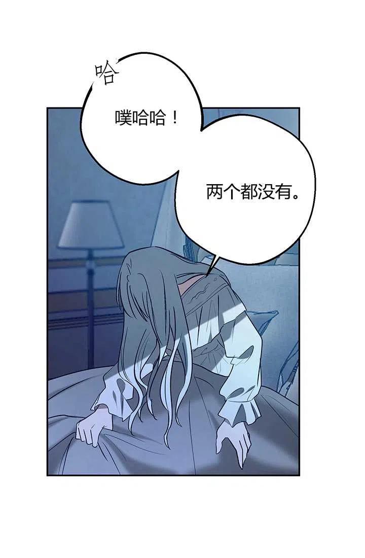 《暴君的爱娃娃》第21话 第29页