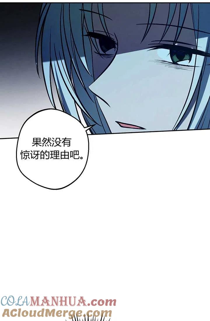 《暴君的爱娃娃》第21话 第7页