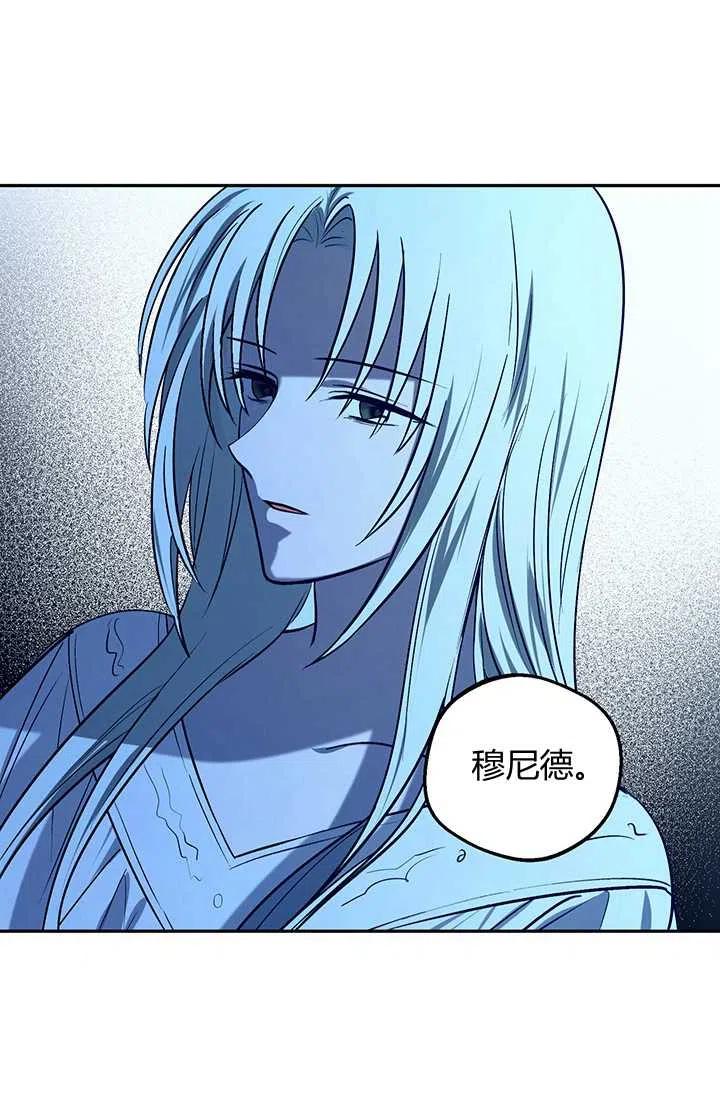 《暴君的爱娃娃》第21话 第23页