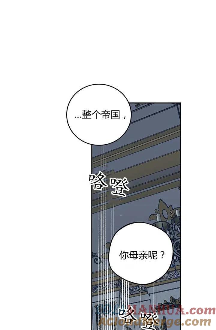 《暴君的爱娃娃》第21话 第37页