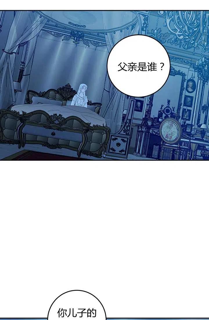 《暴君的爱娃娃》第21话 第15页