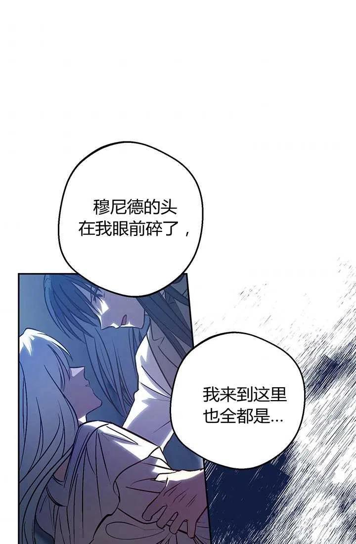 《暴君的爱娃娃》第21话 第45页