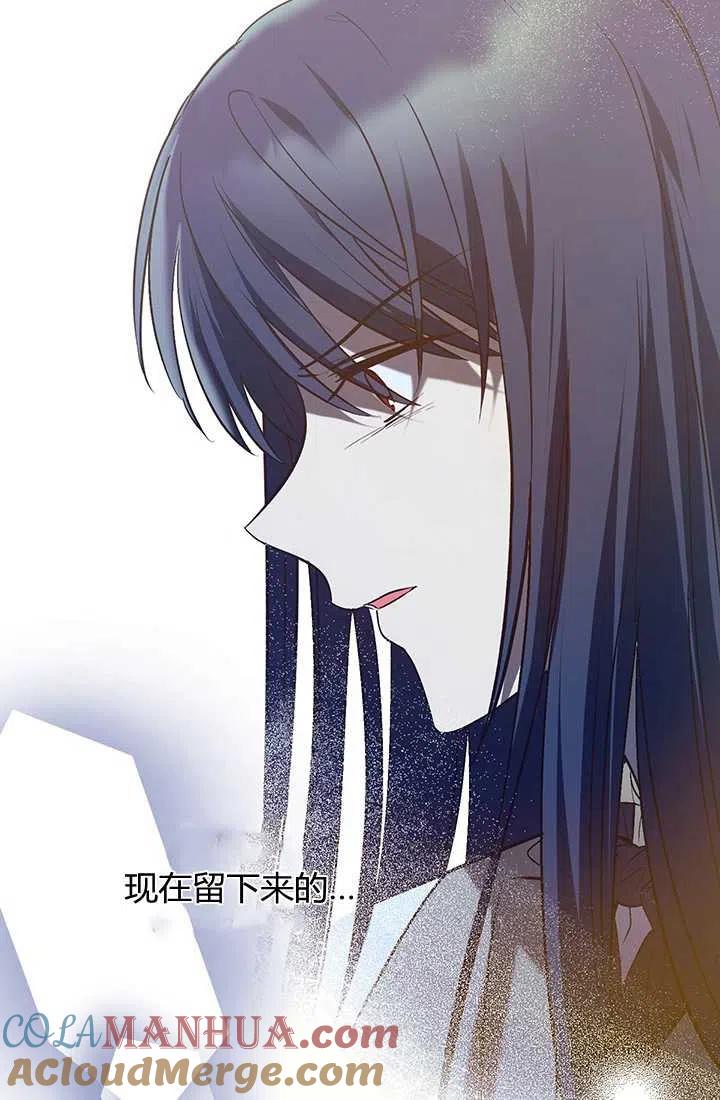 《暴君的爱娃娃》第21话 第73页