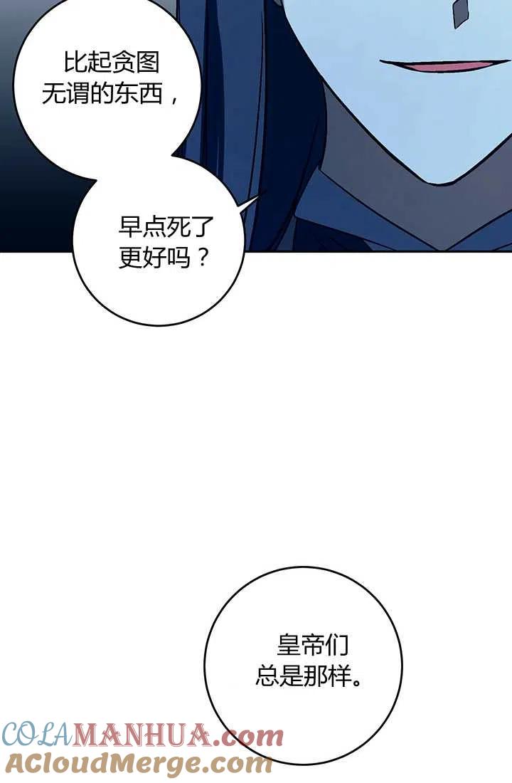 《暴君的爱娃娃》第21话 第13页