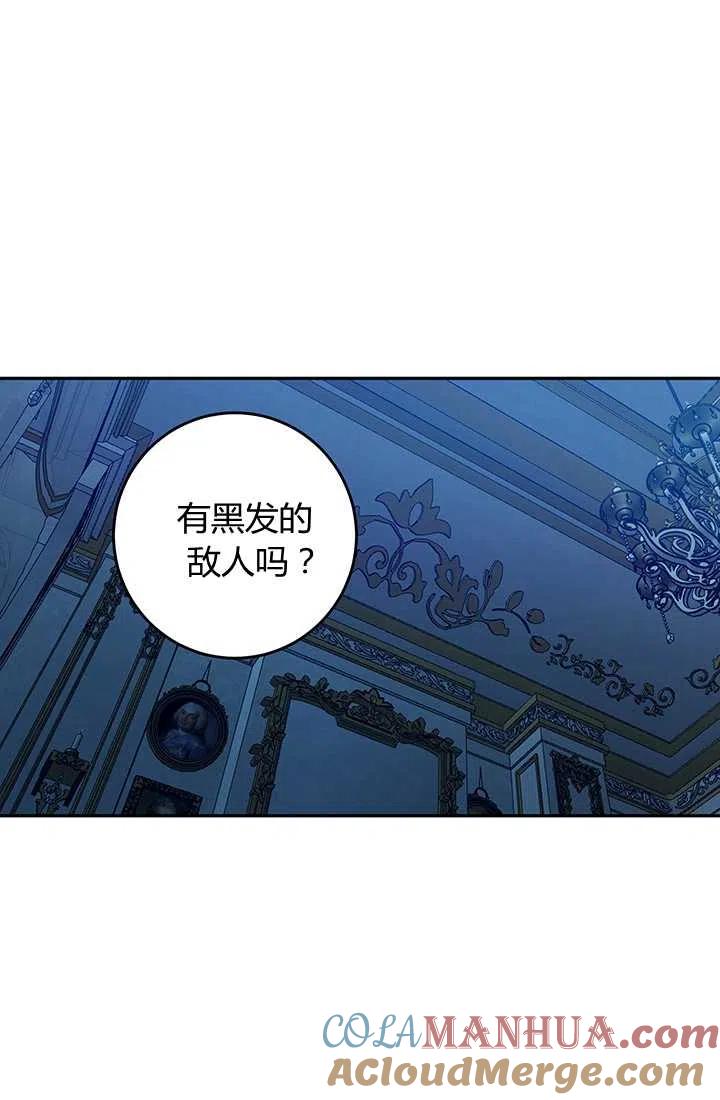 《暴君的爱娃娃》第21话 第28页