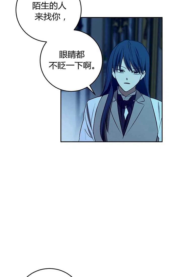 《暴君的爱娃娃》第21话 第2页