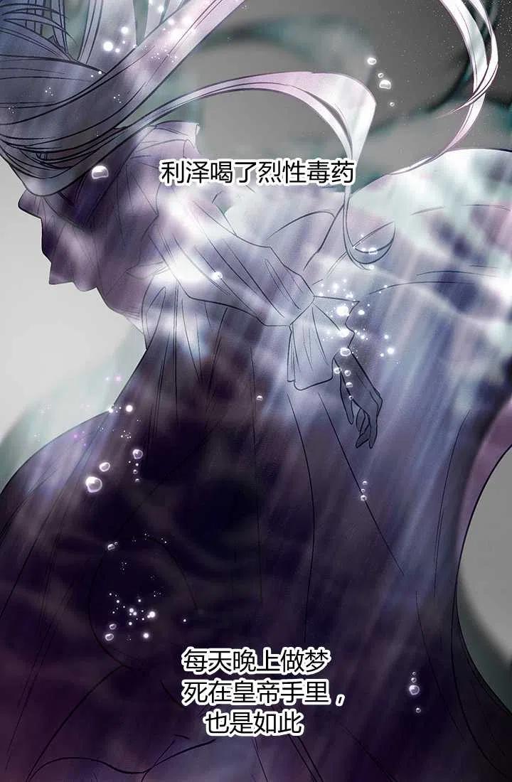 《暴君的爱娃娃》第21话 第51页