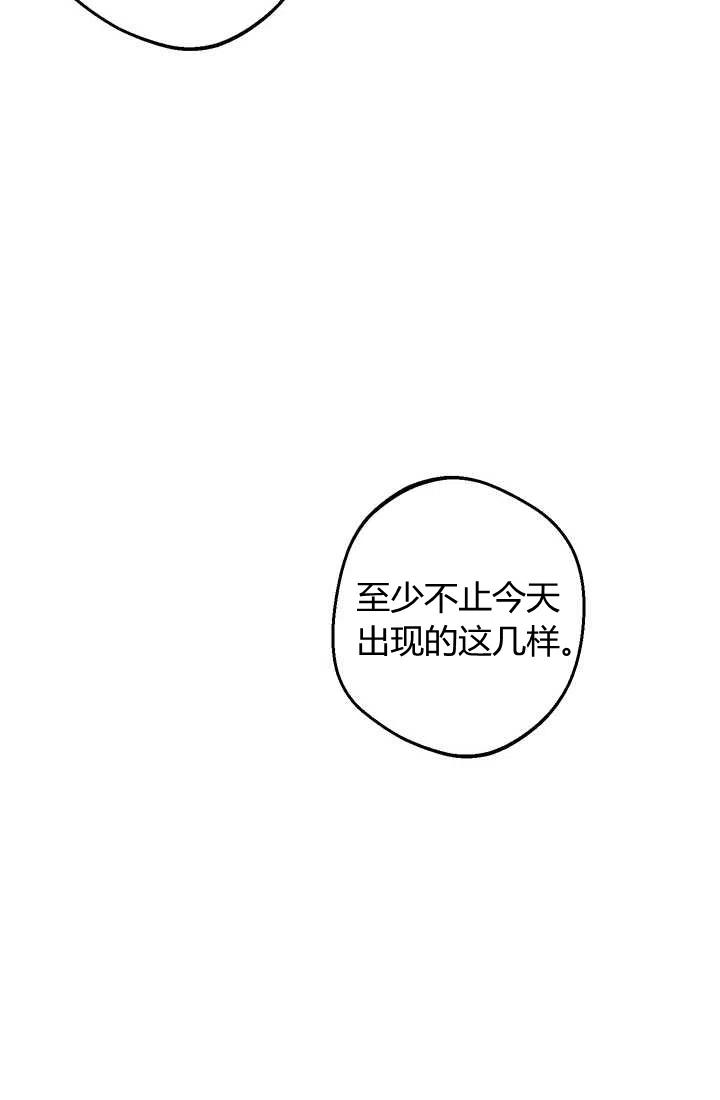 《暴君的爱娃娃》第21话 第6页