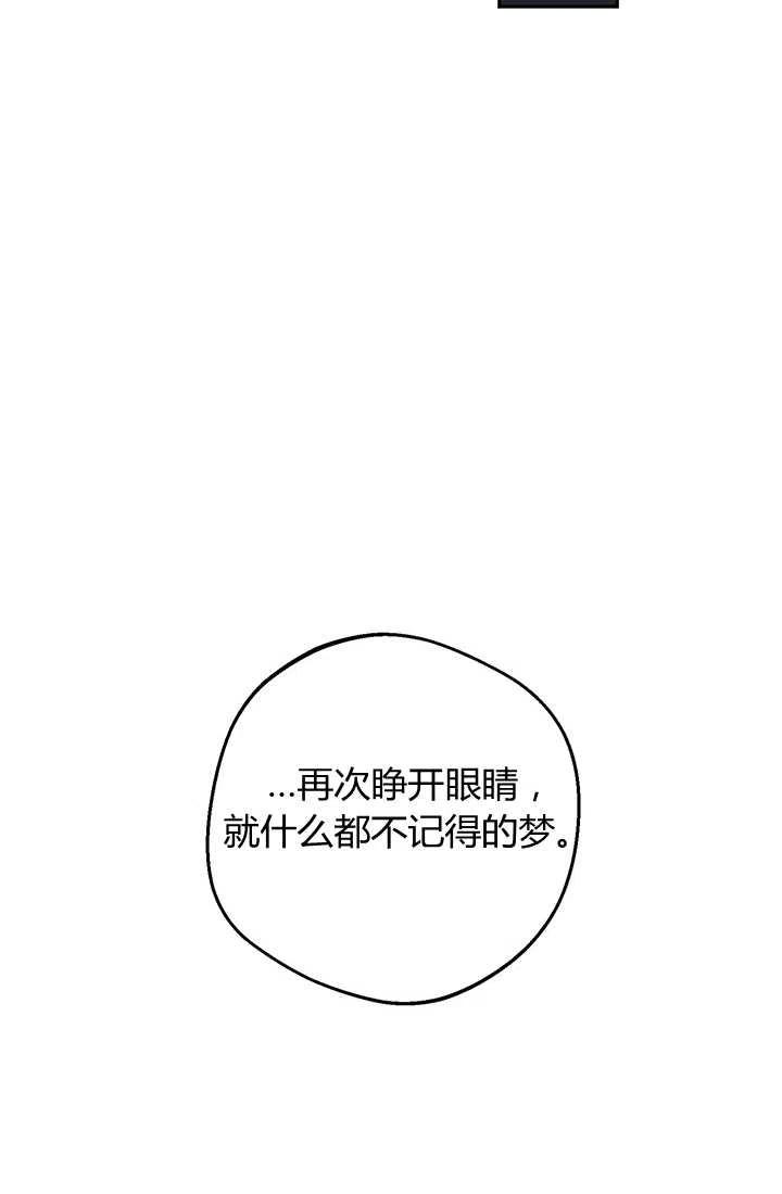 《暴君的爱娃娃》第21话 第57页