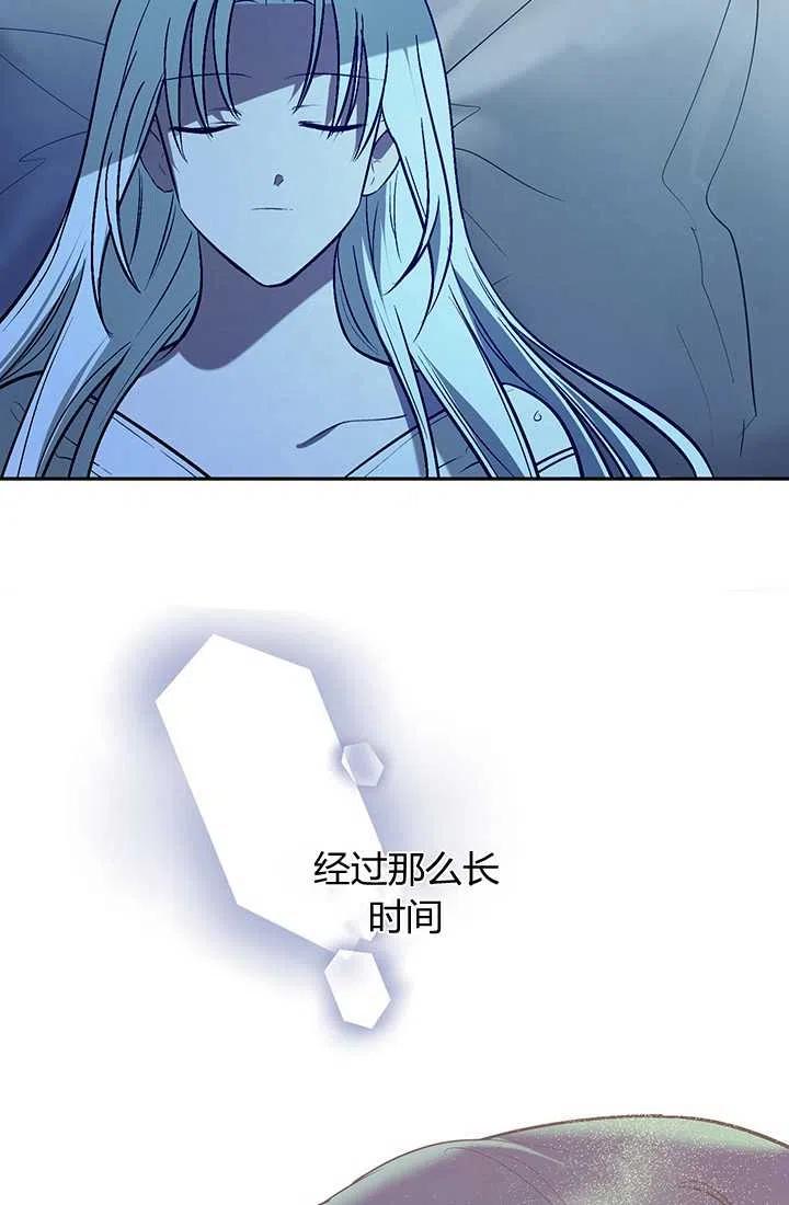 《暴君的爱娃娃》第21话 第72页