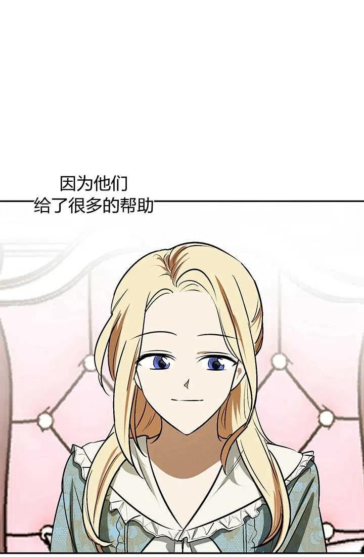 《暴君的爱娃娃》第21话 第80页