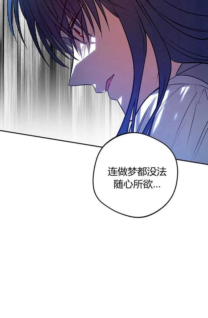 《暴君的爱娃娃》第21话 第44页