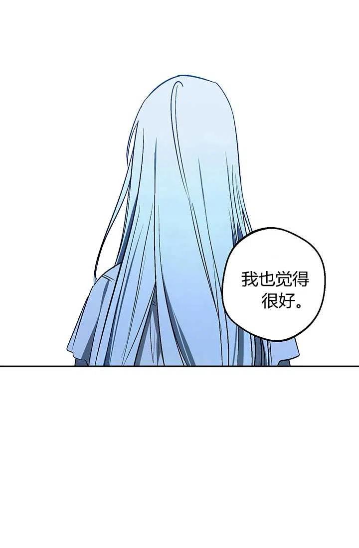 《暴君的爱娃娃》第21话 第27页