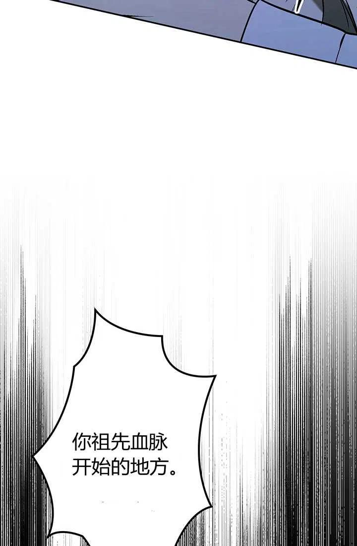 《暴君的爱娃娃》第21话 第39页