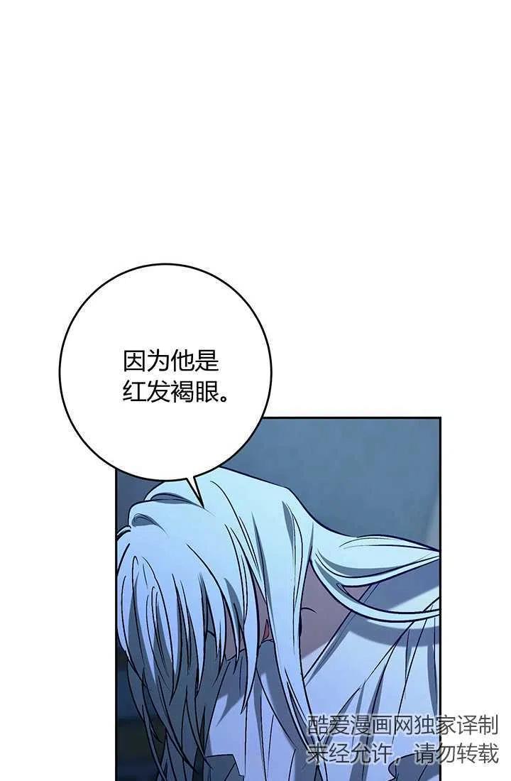 《暴君的爱娃娃》第21话 第30页