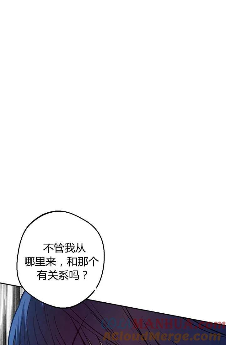《暴君的爱娃娃》第21话 第43页