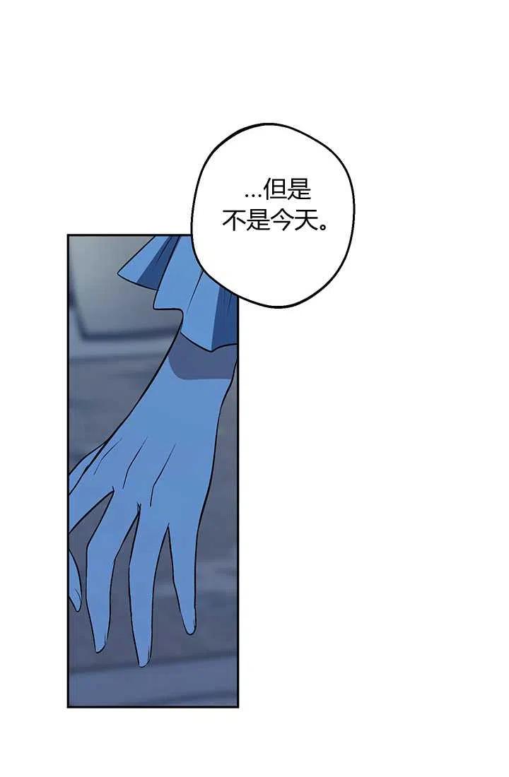 《暴君的爱娃娃》第21话 第53页
