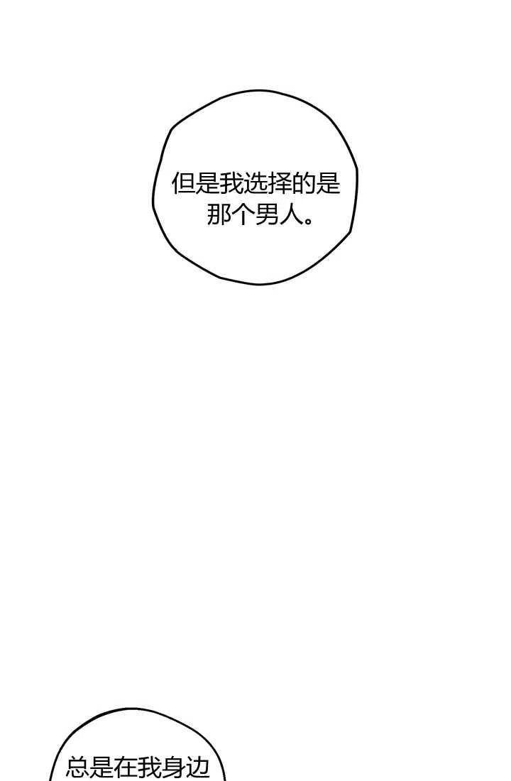 《暴君的爱娃娃》第21话 第21页