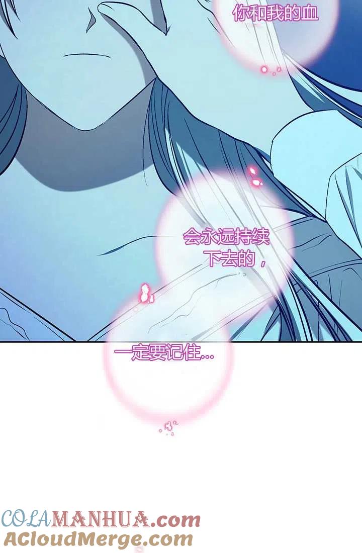 《暴君的爱娃娃》第21话 第67页