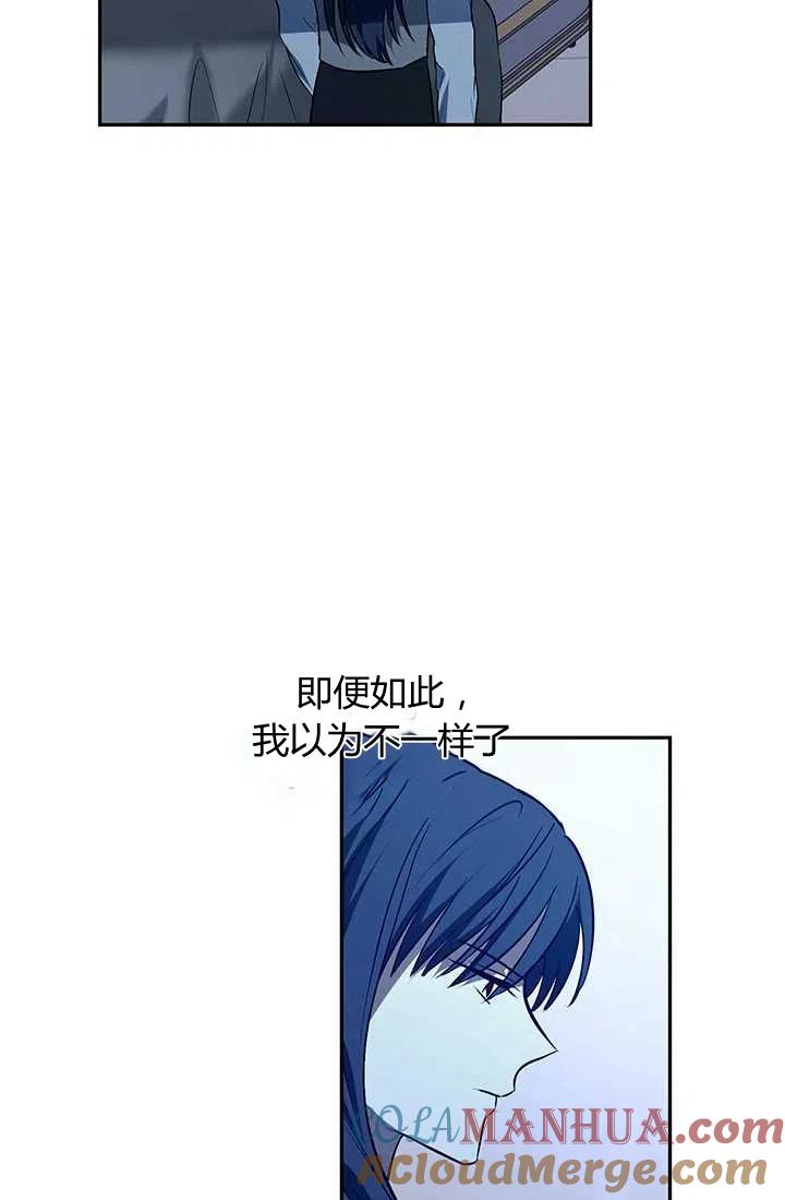 《暴君的爱娃娃》第21话 第61页
