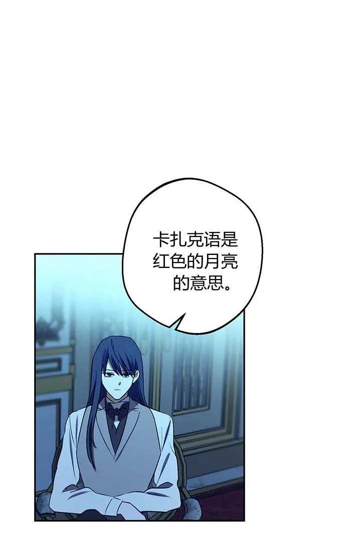 《暴君的爱娃娃》第21话 第24页