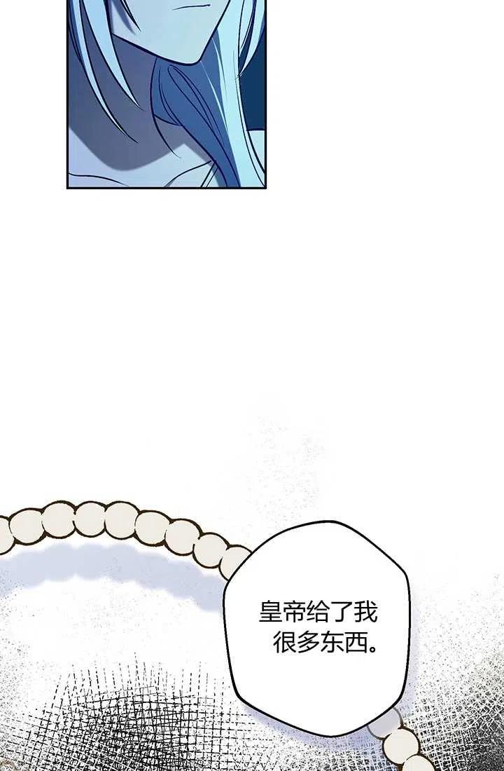 《暴君的爱娃娃》第21话 第17页
