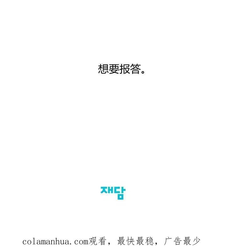 《暴君的爱娃娃》第21话 第81页
