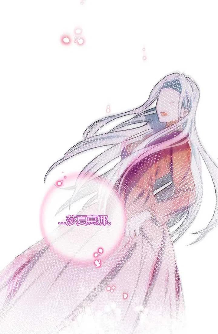 《暴君的爱娃娃》第21话 第68页