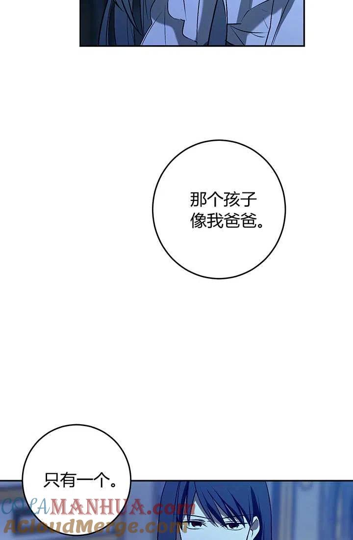 《暴君的爱娃娃》第21话 第31页
