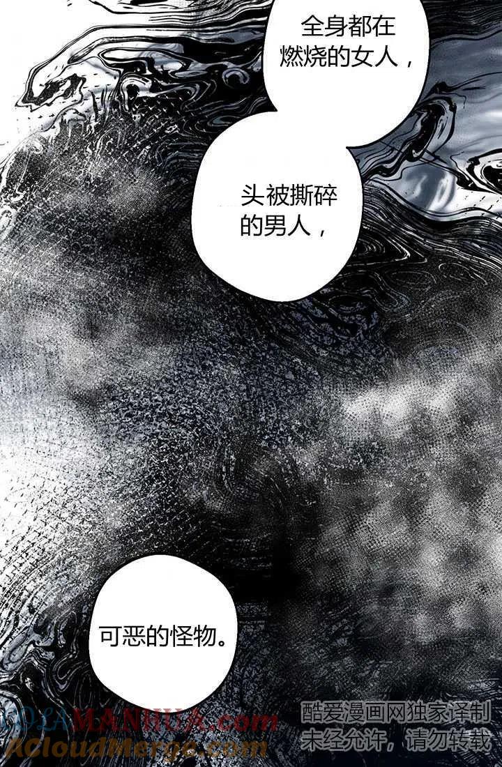 《暴君的爱娃娃》第21话 第4页